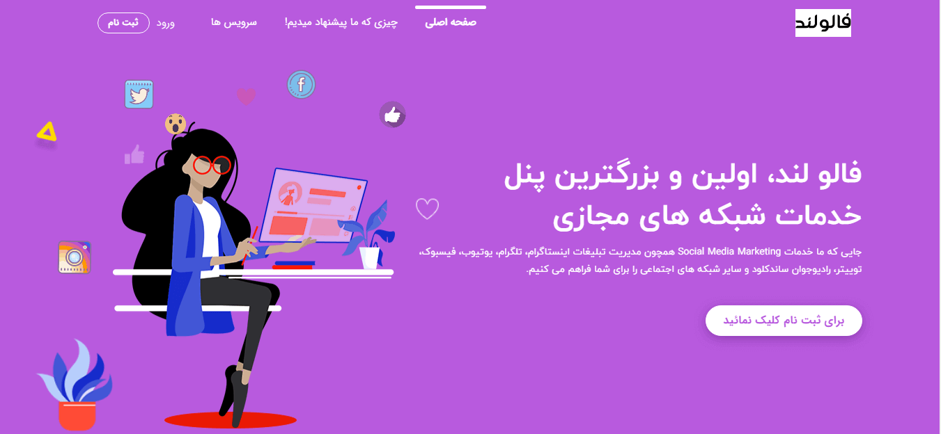 بهترین پنل افزایش فالوور اینستاگرام